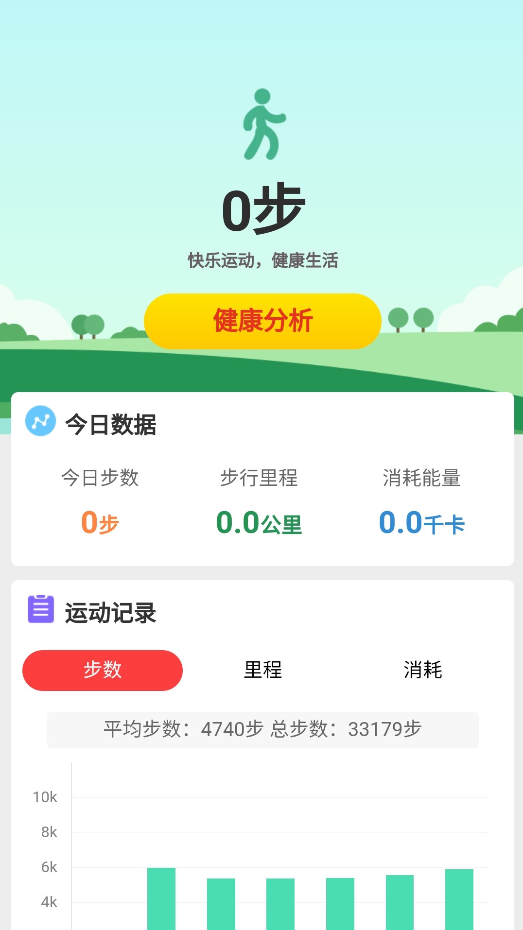 金牛计步app图3