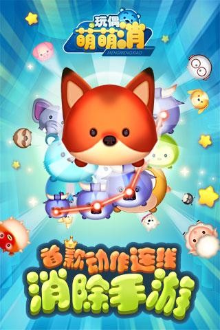 玩偶萌萌消红包福利版最新下载  v1.0图3