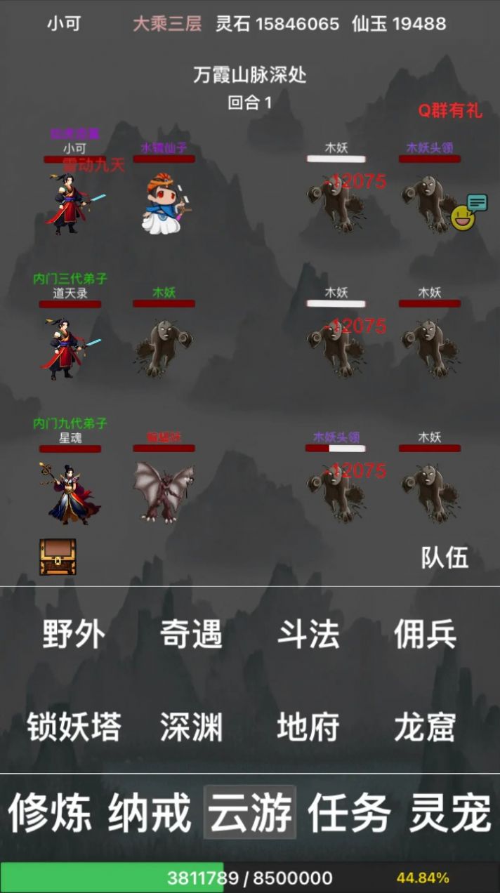全民修真时代游戏安卓版 v1.0图2