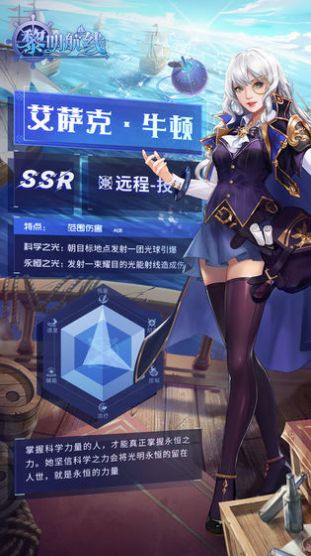 黎明航线伟大航线手游图1