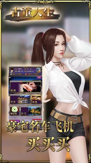 古董人生金币安卓版   v1.0图1