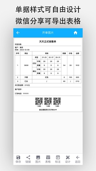 天天开单最新版图1