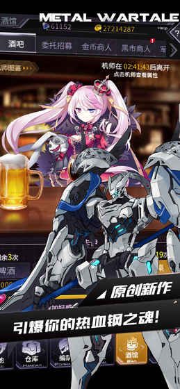 机动战队明天最新测试版下载图片1