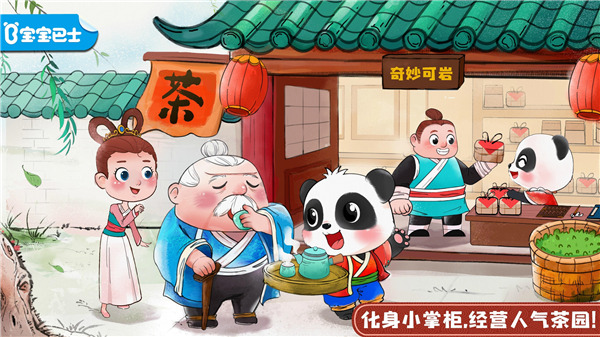 奇妙小茶园手机版图1