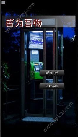 皆为吾物安卓版图4