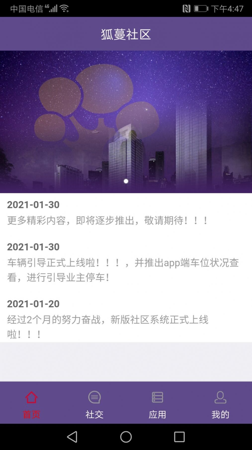 狐蔓社区app图3