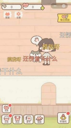 遇见你的猫小鱼干安卓版  v2.4.0图4