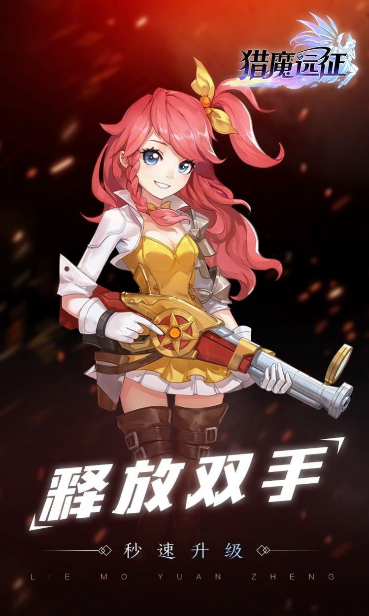 猎魔远征之萌仙记手游图2