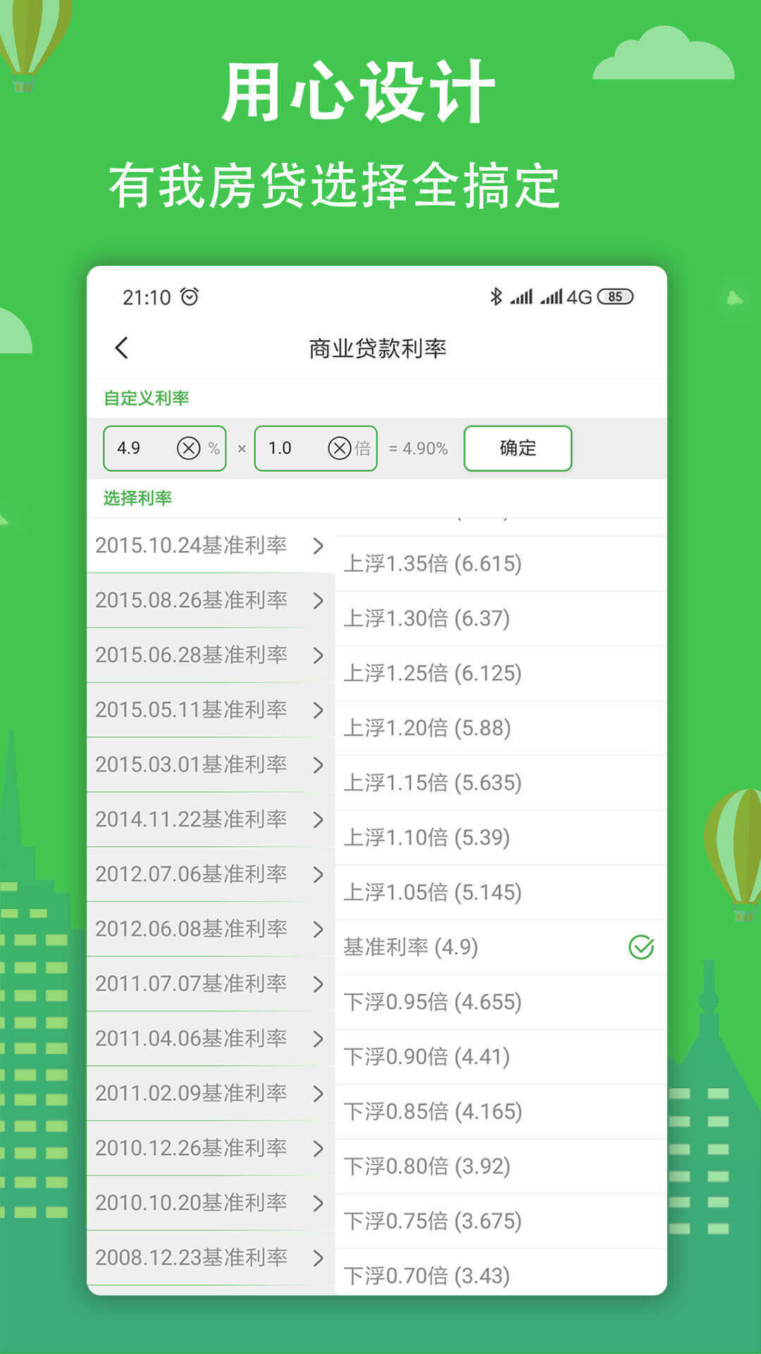 房贷计算器手机版app图3