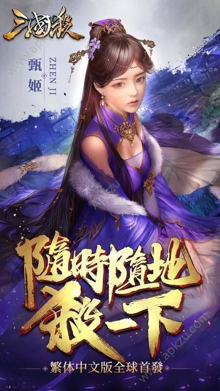 三国杀繁体版安装包官方下载  v4.0.5图3