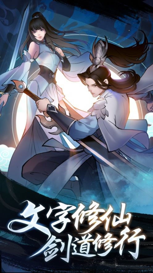 云侠御仙录手游图2