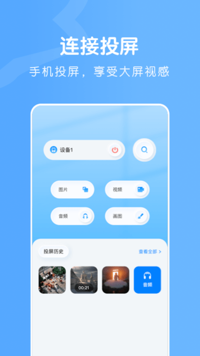 无线连接魔盒图3