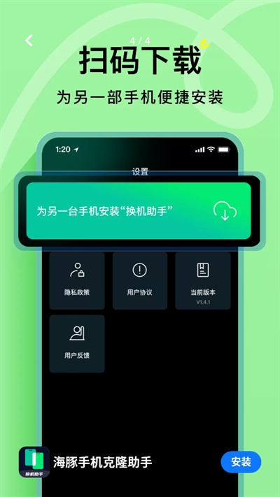 海豚手机克隆助手正版图4