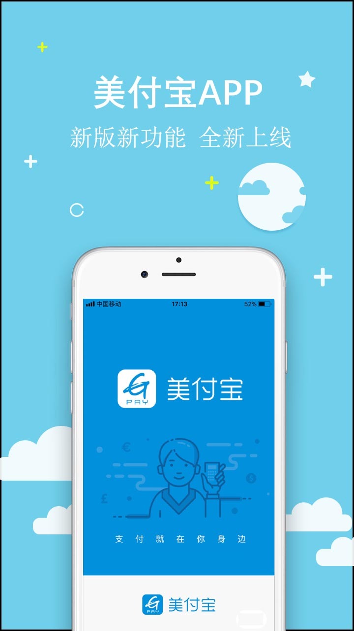 美付宝官方软件app下载  v3.1.52图2
