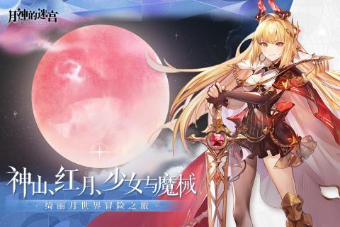 月神的迷宫游戏最新手机版  v1.0.8图4