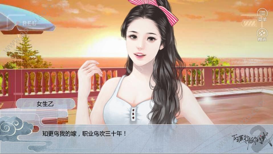 橙光反派打脸十八式2鲜花安卓版  v3.1图2