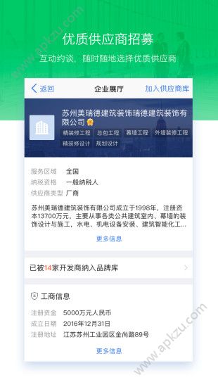 明源采购助手app安卓版下载  v1.1.2图3
