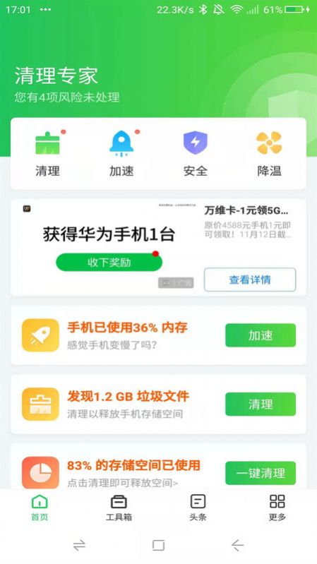 超强清理专家app图2