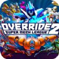 Override2超级机甲联盟手机版