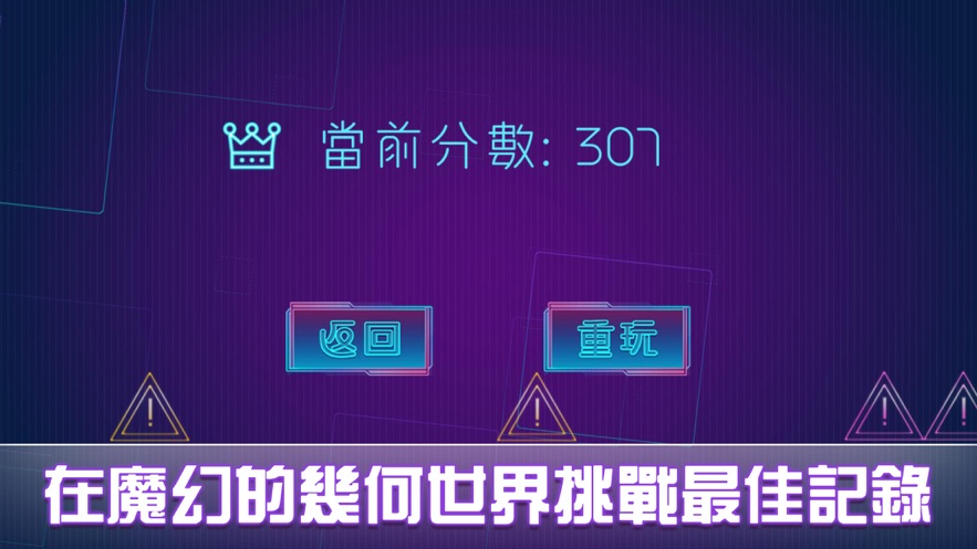 奇遇几何游戏安卓版  v1.0.0图1