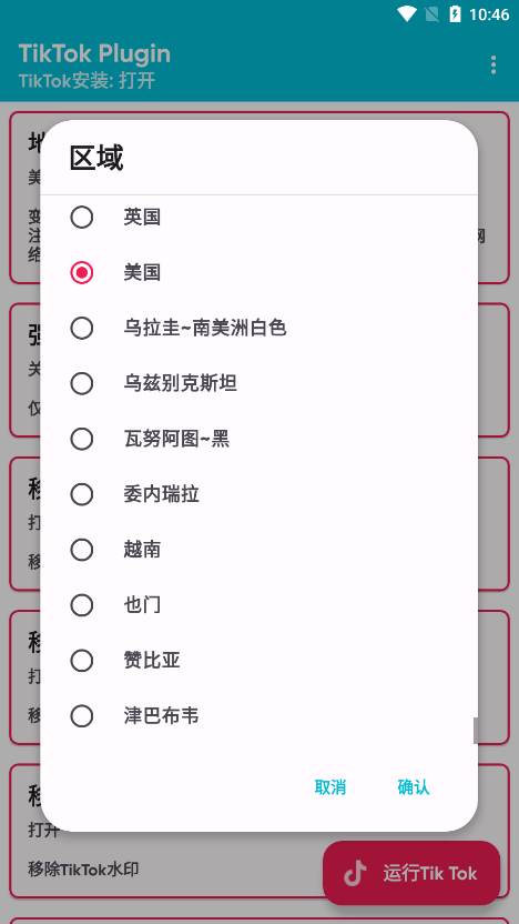 tiktok plugin插件纯净版图3