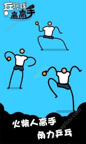 乒乓球高高手游戏安卓最新版  v1.0.1图4
