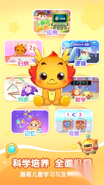 小伴龙玩数学图1