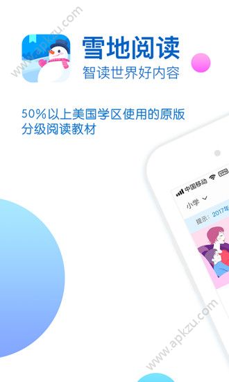雪地阅读app免费版下载学生端  v2.6.2图4