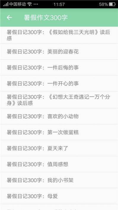 小学作业答案大全app图2