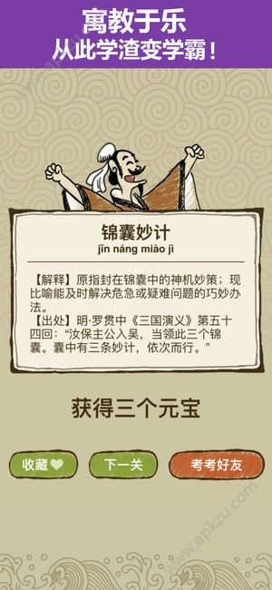 成语玩命猜金币安卓版  v1.0图5
