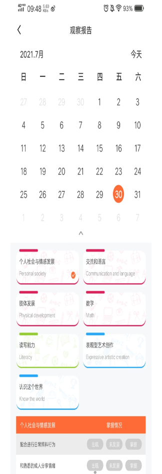 光予露幼儿托育服务平台app下载  v1.0图2