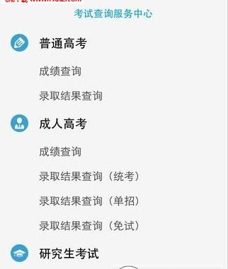 山东教育招生考试院查分通道图1