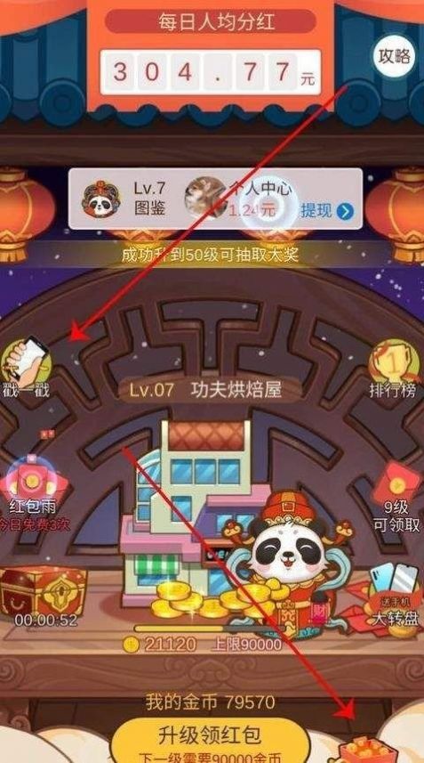萌宠熊猫送福利领红包最新版  v2.2图3