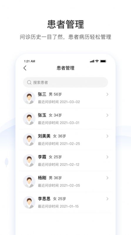 悠安医生APP图2