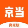 京当商家app