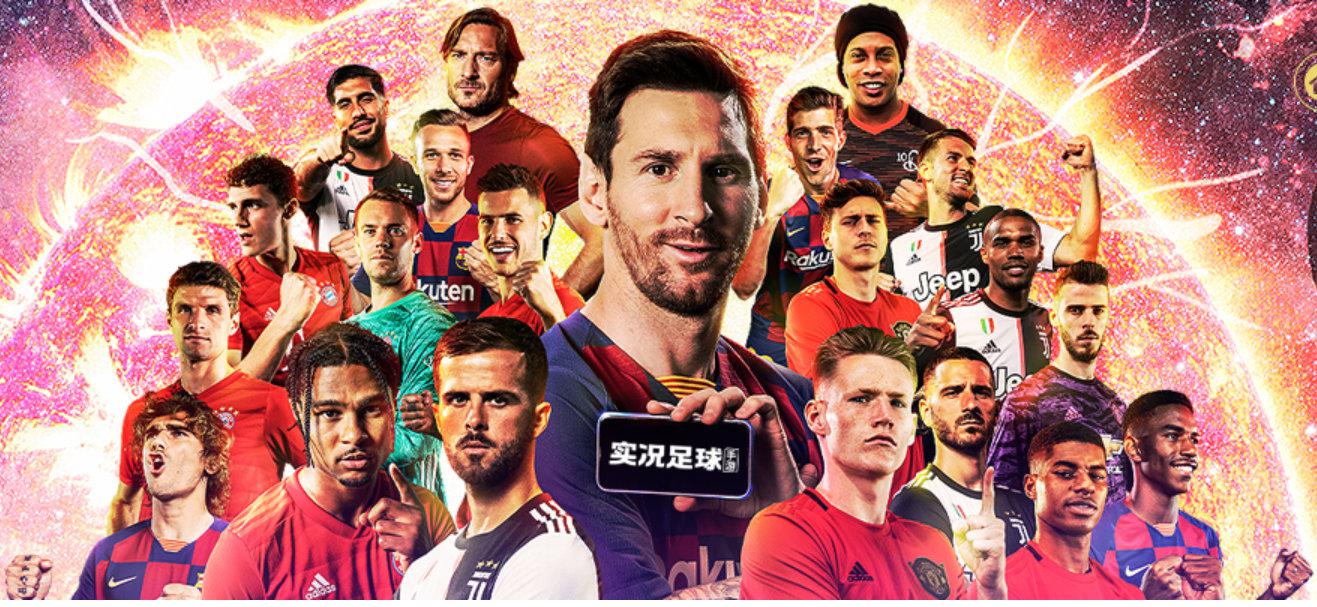 实况足球手游专区