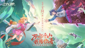 三千幻世折扣版图3