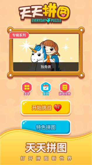 天天拼图游戏红包版  v6.0.2图2