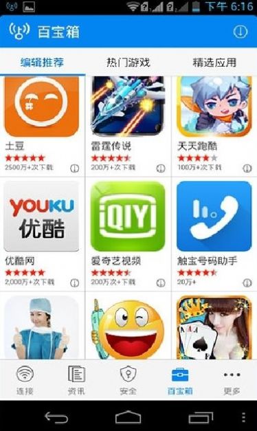 自动联网万能钥匙全免费用安装下载最新版(wifi万能钥匙) v4.8.51图3