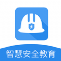 智慧安全教育app