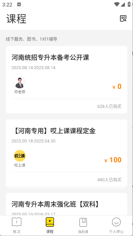 哎上课专升本图1