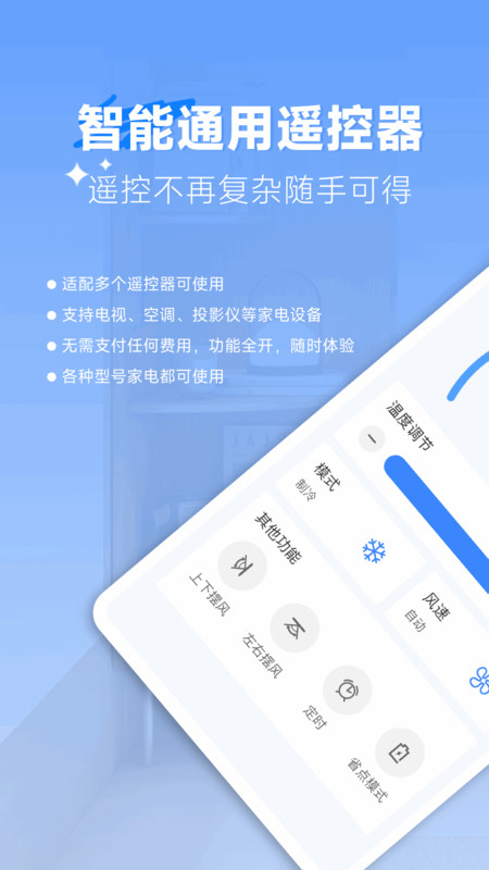 万能遥控器空调配对图4
