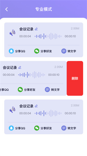 全能录音机图1