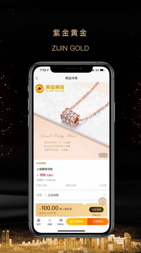 紫金黄金商城购物app官方版下载  v0.1.0图3