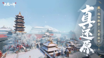 新天龙八部完整版图1