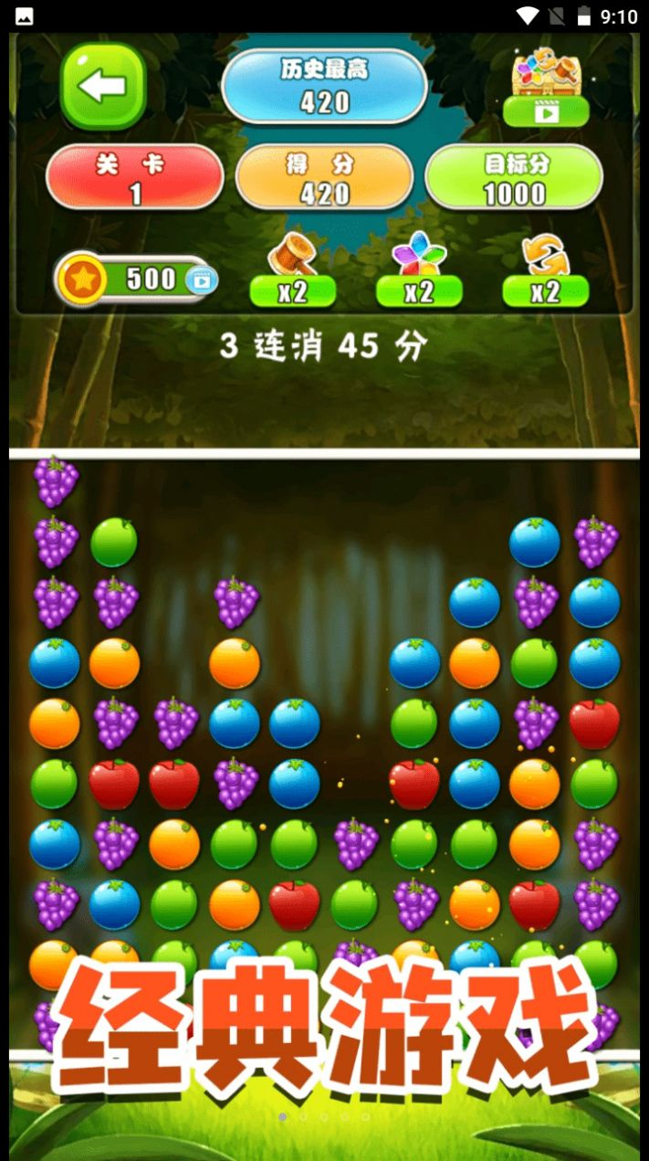 开心消除模拟器最新版图3