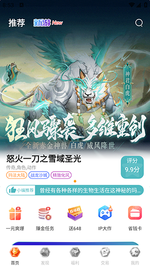 5686游戏盒子手机版  v1.0.6图3