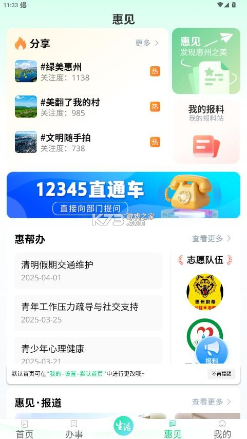 惠州惠民通图8