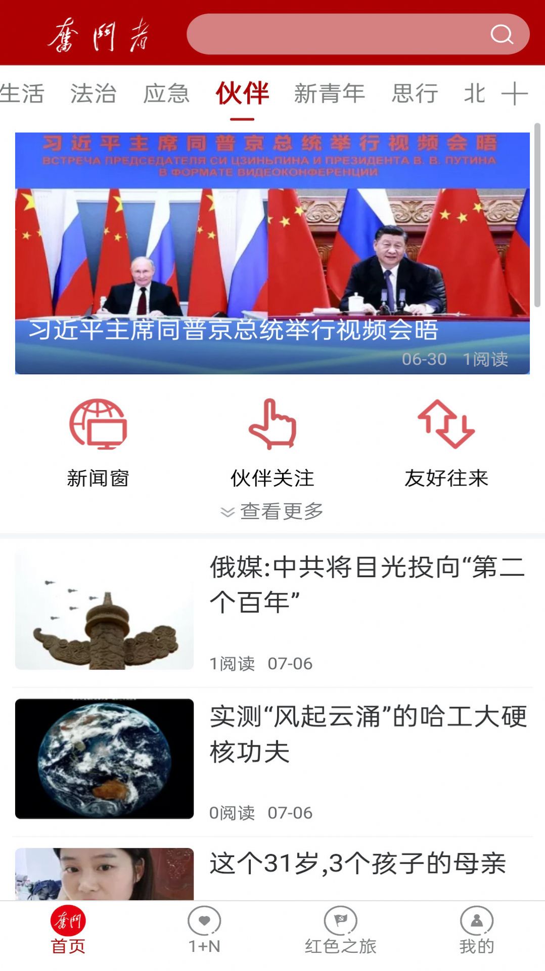 奋斗者APP图3