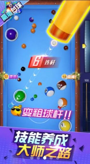 离谱台球游戏安卓手机版  v1.0.2图1